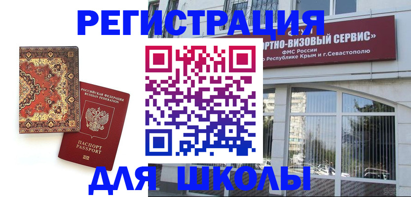 временная регистрация недорого в Белебее