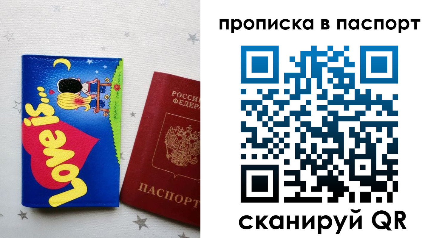 временная прописка в Белебее