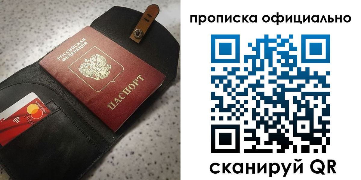 купить прописку в Белебее