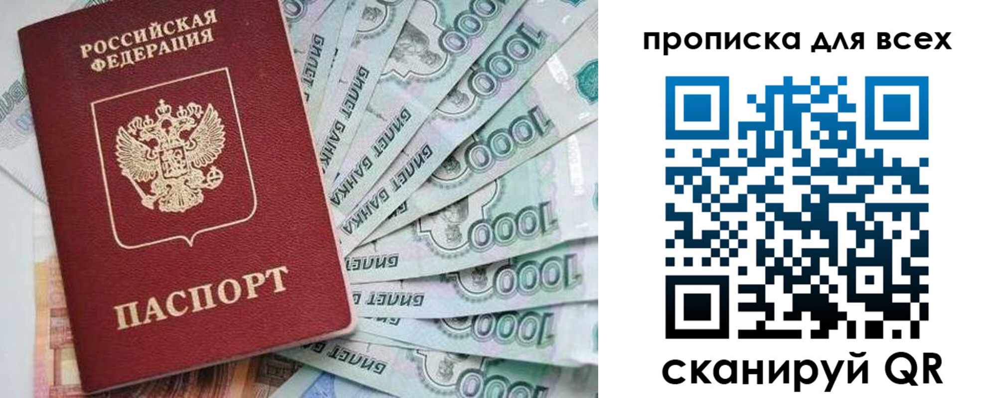 прописка гарантия в Белебее