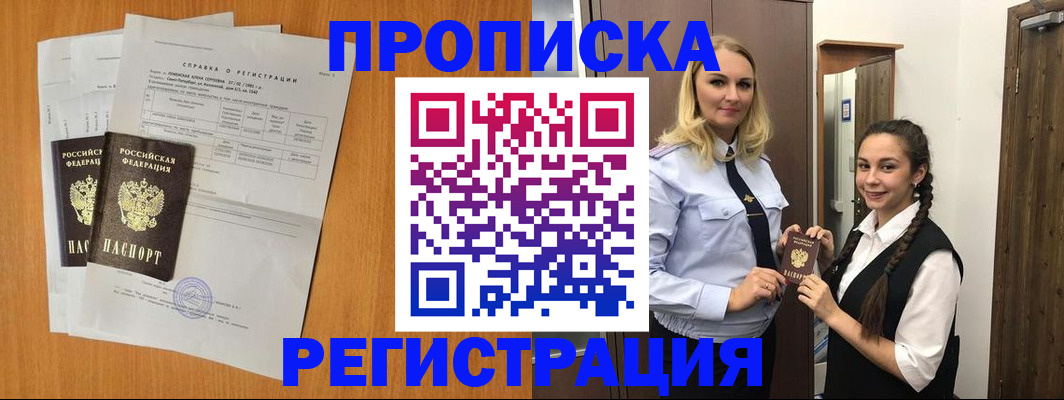 прописка в квартире в Белебее