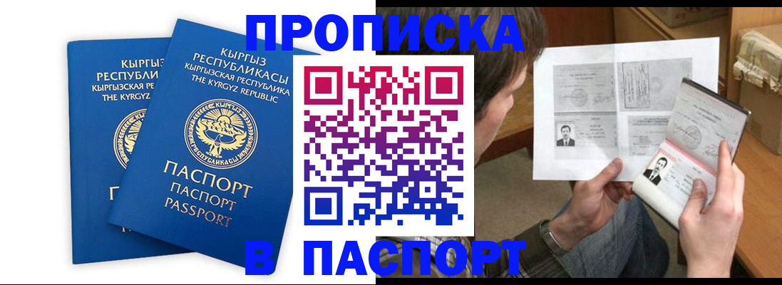 прописка гарантия в Белебее