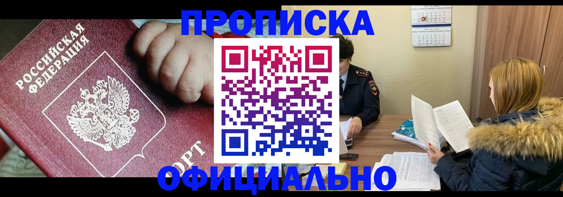 прописка для школы в Белебее