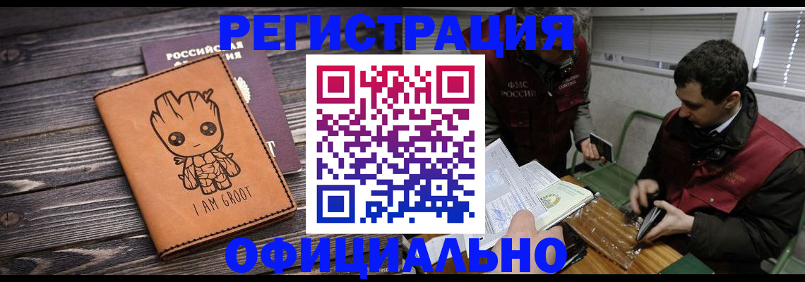 временная регистрация собственник в Белебее