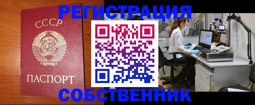 временная регистрация для всех в Белебее