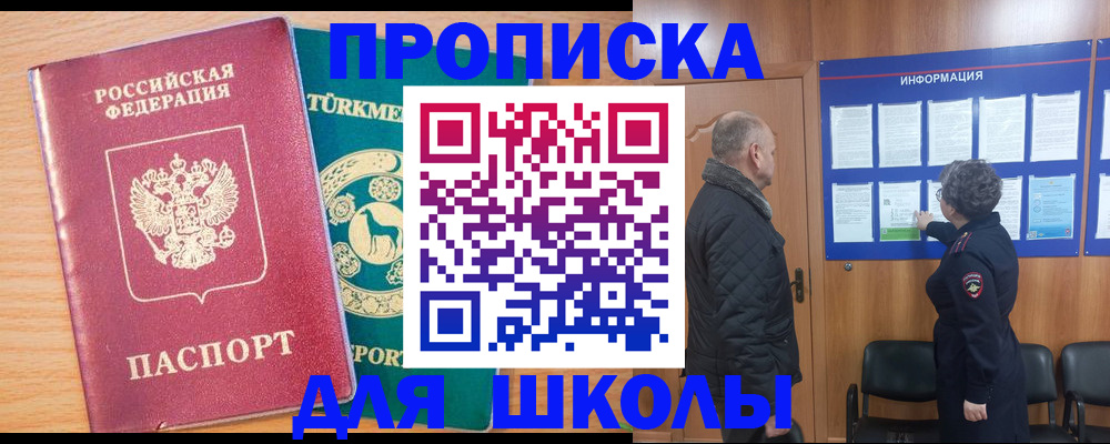 прописка штамп в Белебее